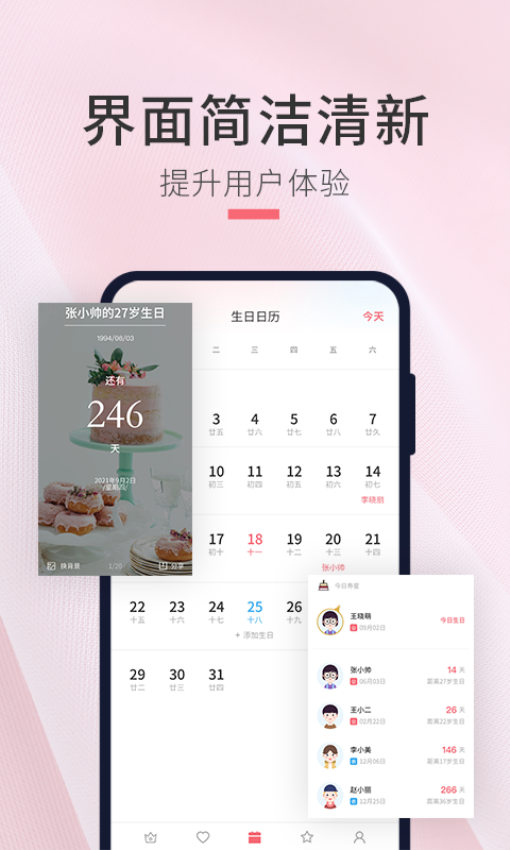 生日倒计时管家appv1.1.7 1