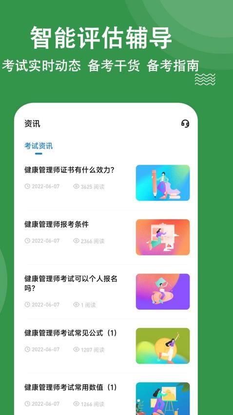 健康管理师练题狗免费版v3.0.0.3(5)