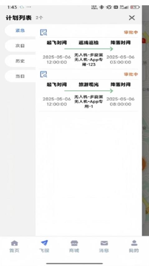 济南低空手机版v1.0(1)