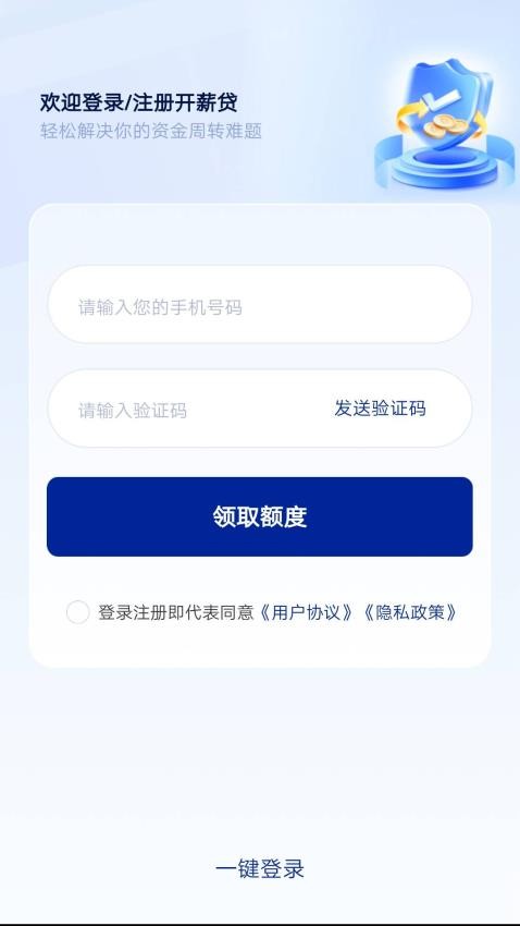 开薪贷手机版v4.0.1 4
