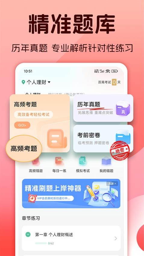 初级银行从业题库免费版v1.0(4)