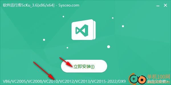 软件常用运行库scku最新版