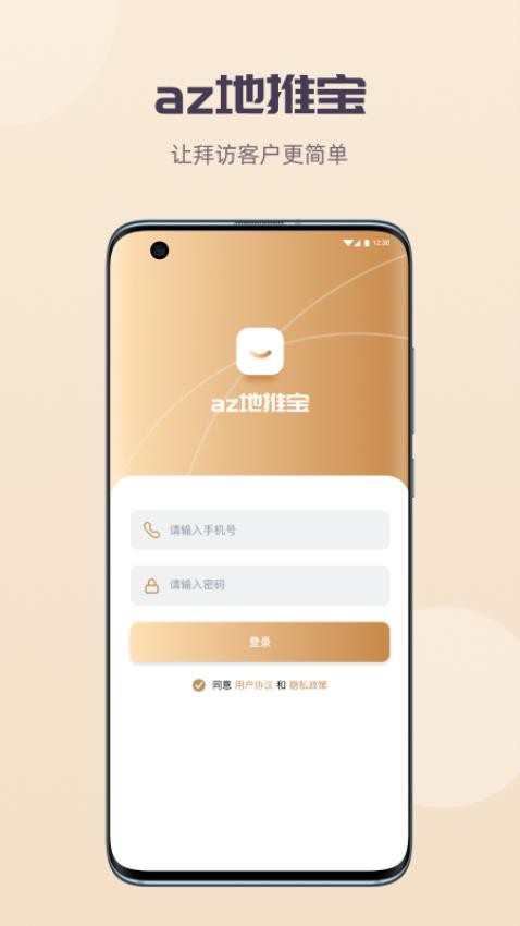az地推宝appv1.1.7(3)