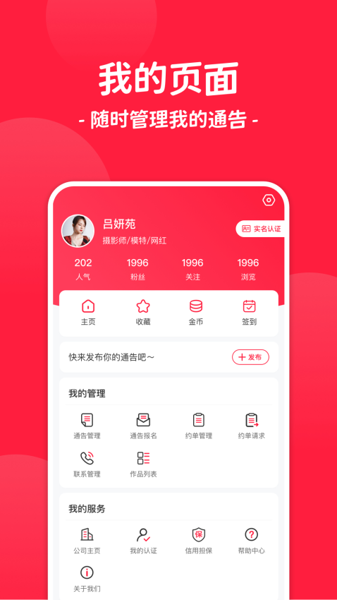 通告管家appv2.2.5(1)