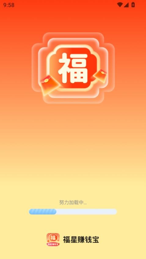 福星赚钱宝最新版v2.0.1(4)