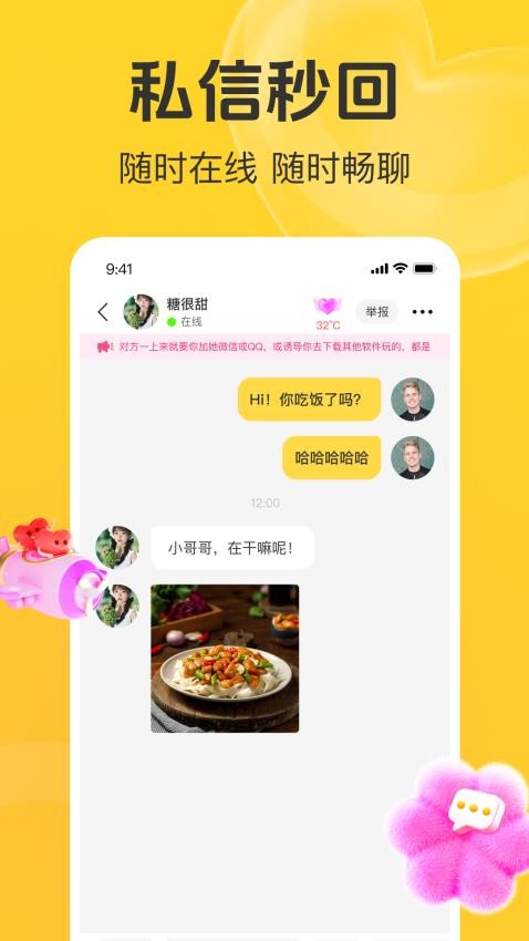 甜蕉app官网版v1.0.0 3