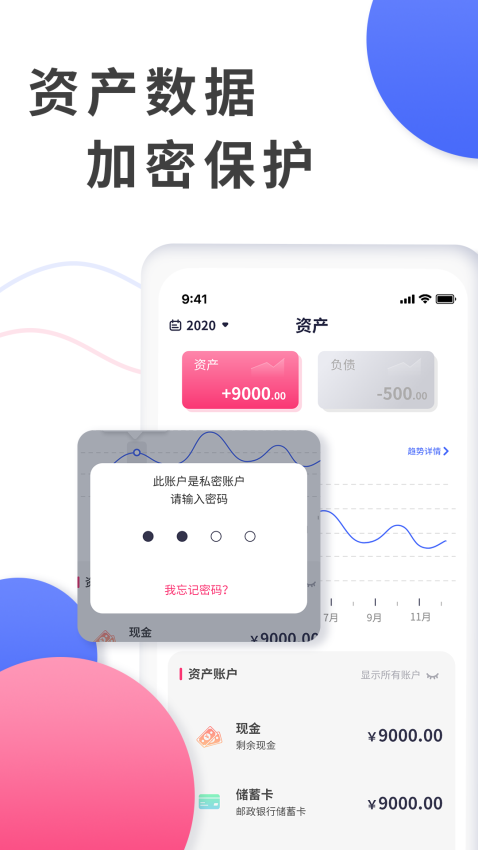 爱记账appv1.1.5 5