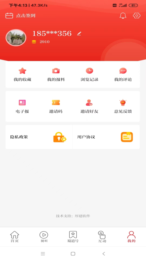 看广元资讯客户端v1.1.4 1
