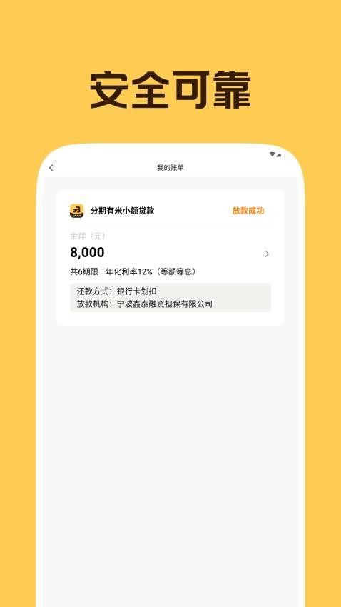 分期有米最新版(1)