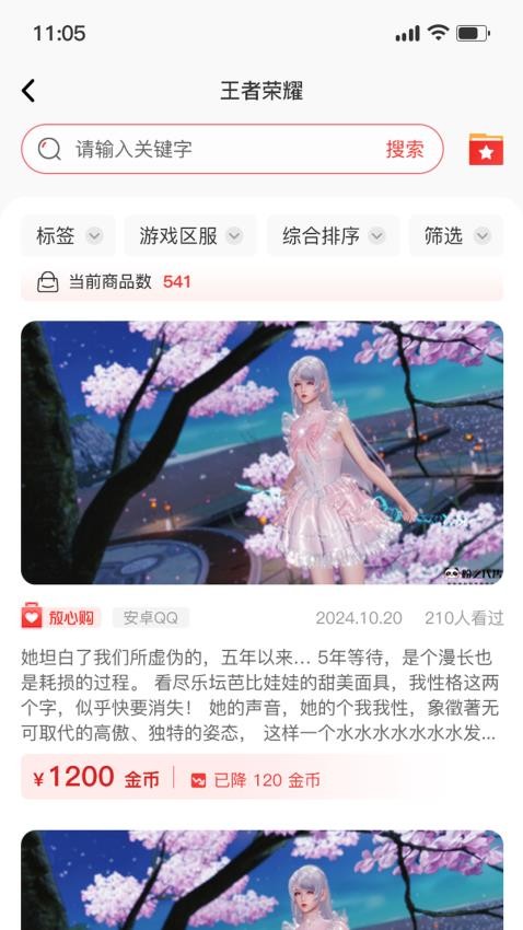 小红帽电竞免费版v1.0(2)