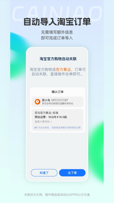 菜鸟香港集货仓(CAINIAO)v2.3.20 5