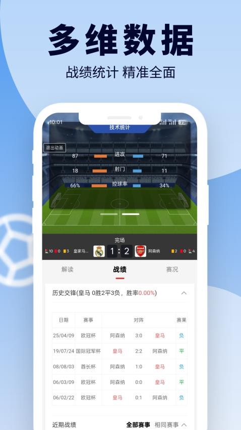 足篮比分手机版v1.0.0(4)