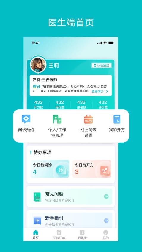 智赋岐黄医生端官网版v1.7.2(4)