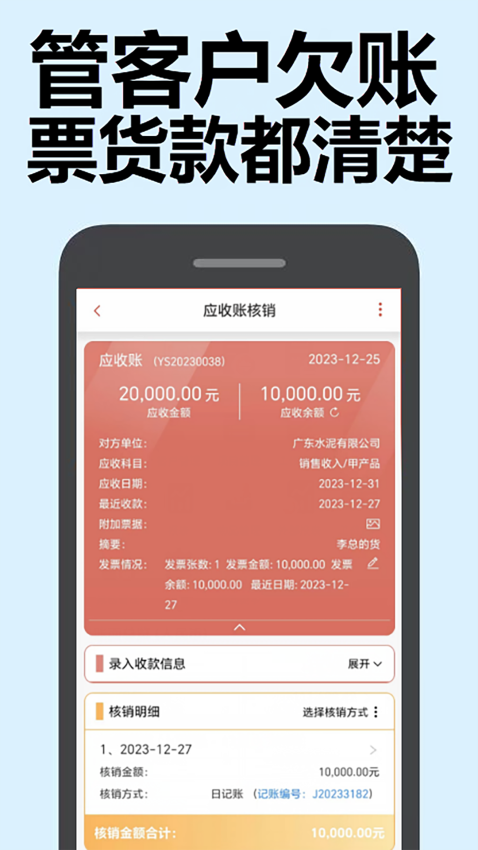 账有书App