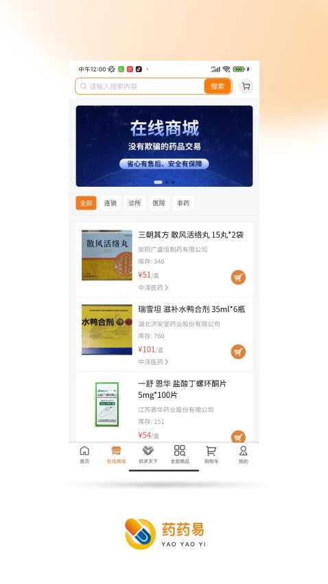药药易手机版v1.0.6(2)
