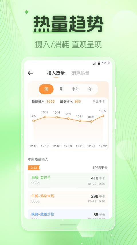 热量计算Down体重计软件v4.0.0(2)