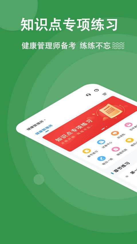 健康管理师练题狗免费版v3.0.0.3(1)