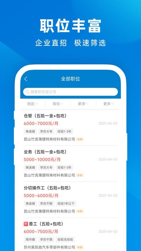 昆山招聘网手机版v1.0.4(2)