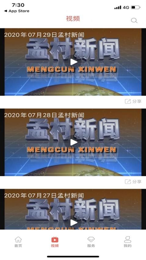 冀云孟村appv3.2.5 2