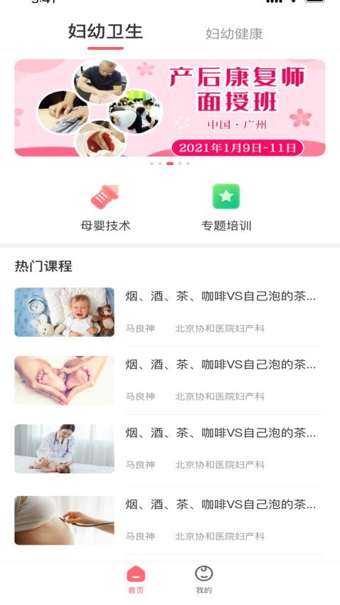 妇幼云官方版v1.8.0(1)