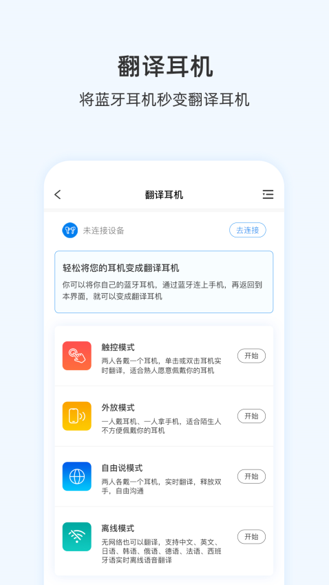 出國翻譯耳機軟件v1.0.29 3