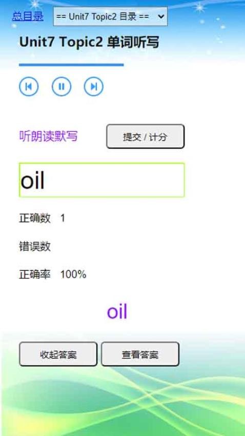 英语点读通官方版v25.6.4(4)