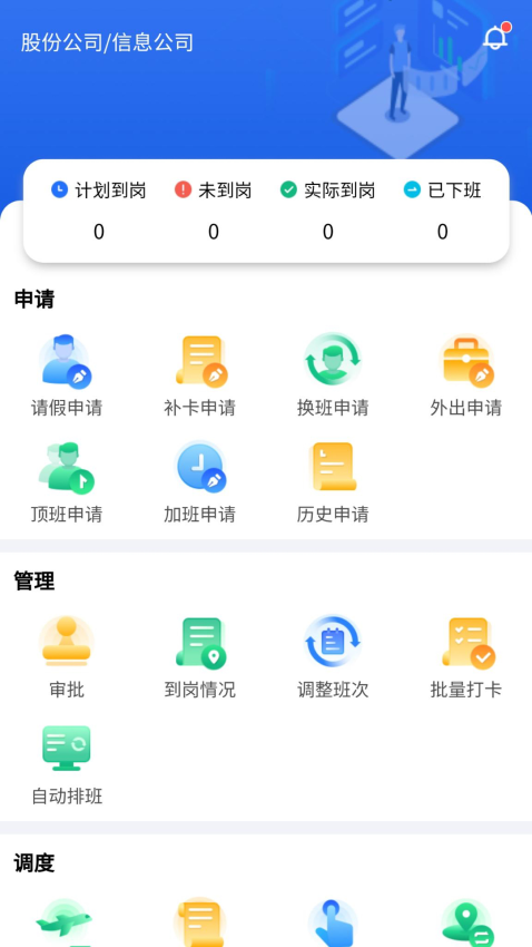 排班系统Appv4.2.3 1