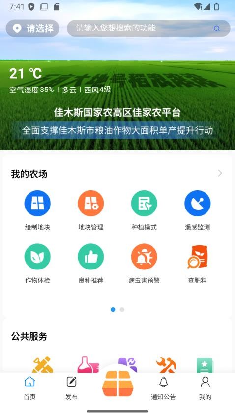 佳家农手机版v1.0.0(1)