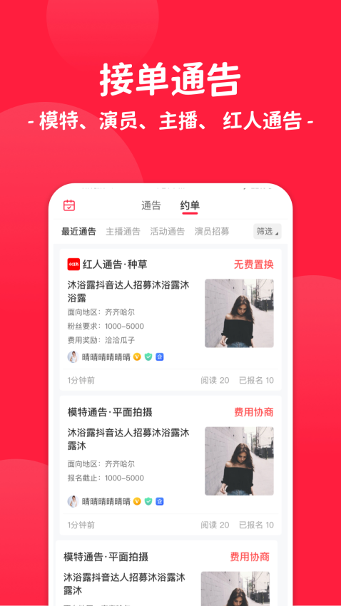 通告管家appv2.2.5(2)