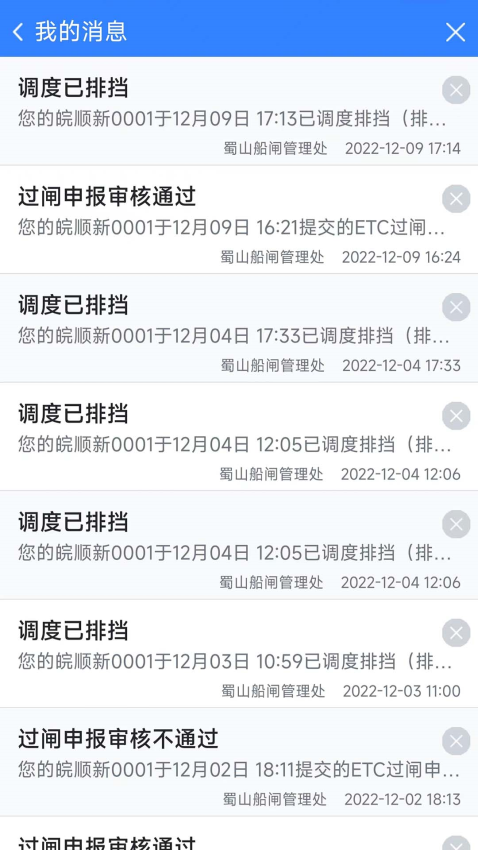畅行江淮手机v1.1.2 5