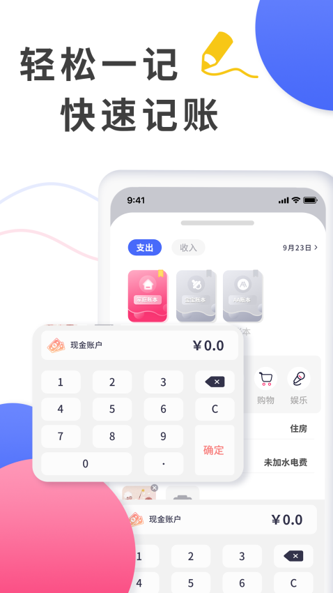 爱记账appv1.1.5 3