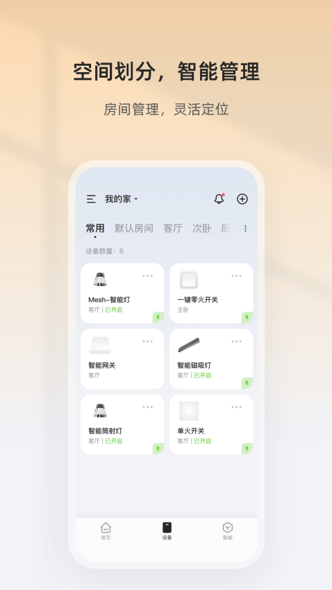 狮盾智能官方版v2.6.0 4