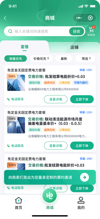 来淘电Appv2.0.4 3