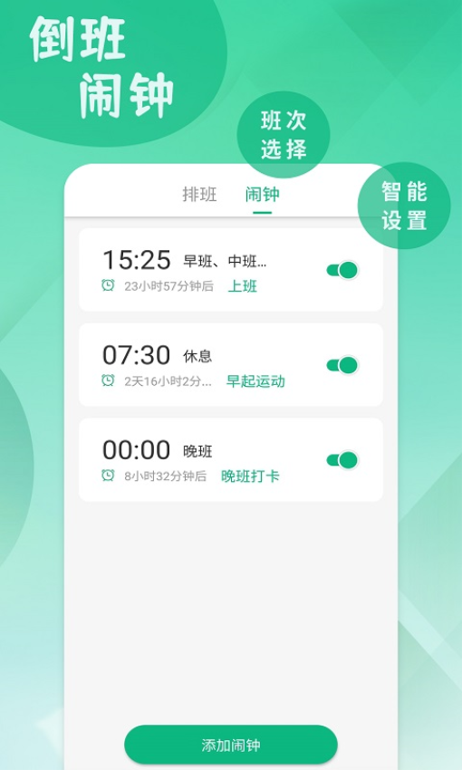 倒班排班表手机Appv250513.1 5