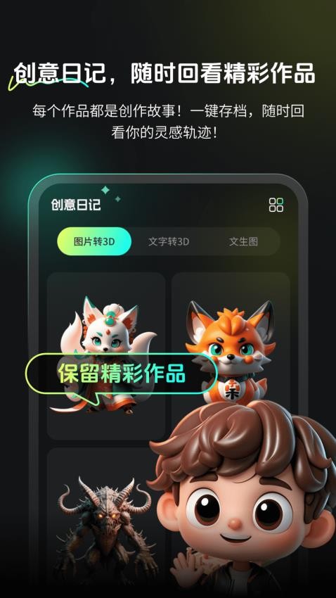 AI图片转3D官方版v2.1.1(1)