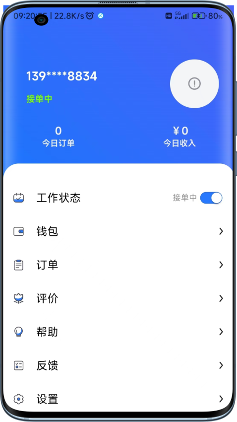 云点配送appv1.21.9 4