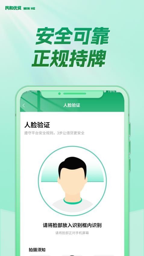 民和优贷官方版(1)