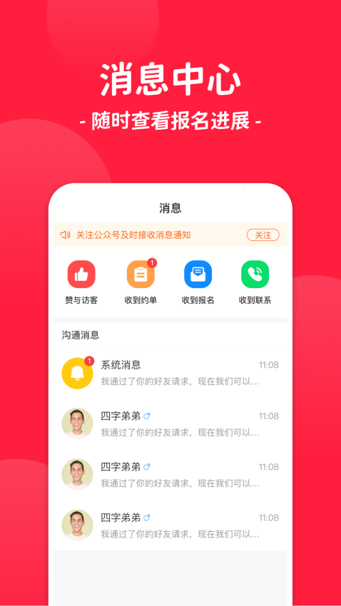 通告管家appv2.2.5(4)