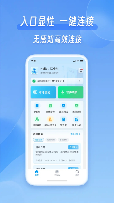 默纳克掌上默宝(电梯手机调试软件)