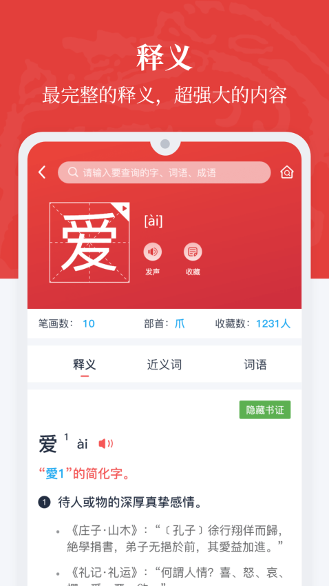 汉语大词典v1.0.35 2