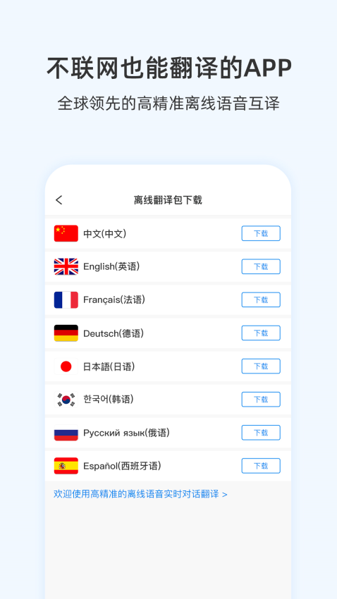 出國翻譯耳機軟件v1.0.29 2