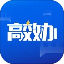 高效辦軟件 v1.6.4