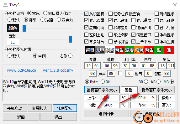 trays小工具(win10任务栏透明软件)