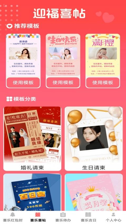喜乐红包封最新版v1.0.0(3)