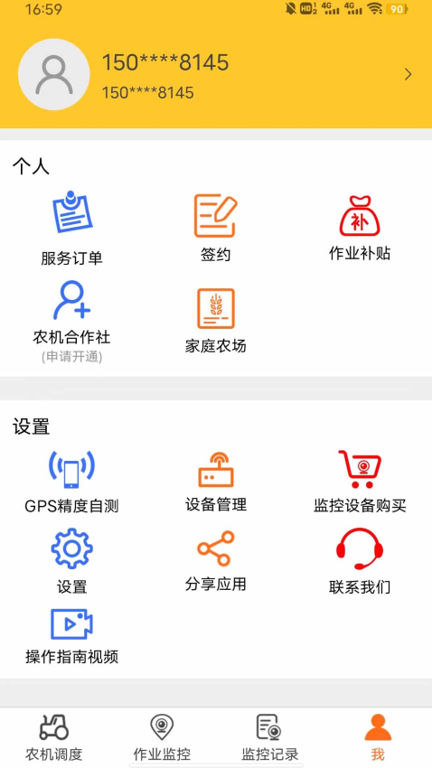 贵港农机客户端v3.0.12 1