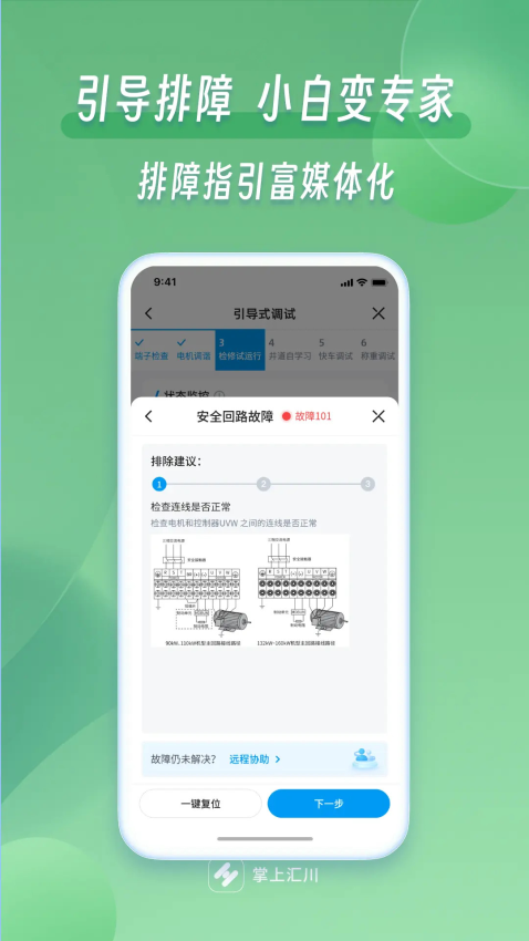 默纳克掌上默宝(电梯手机调试软件)v4.0.09 4