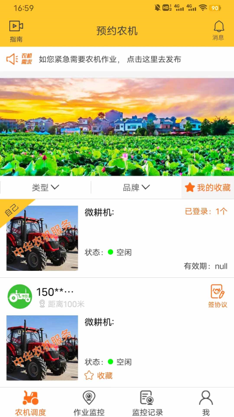 贵港农机客户端v3.0.12 2