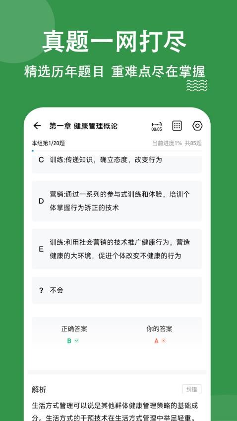 健康管理师练题狗免费版v3.0.0.3(3)