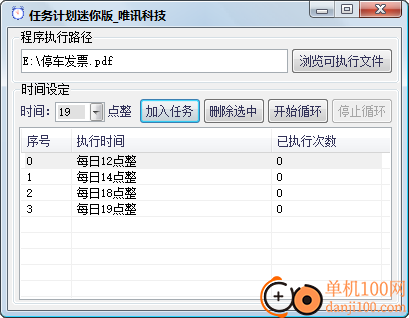 任务计划迷你版