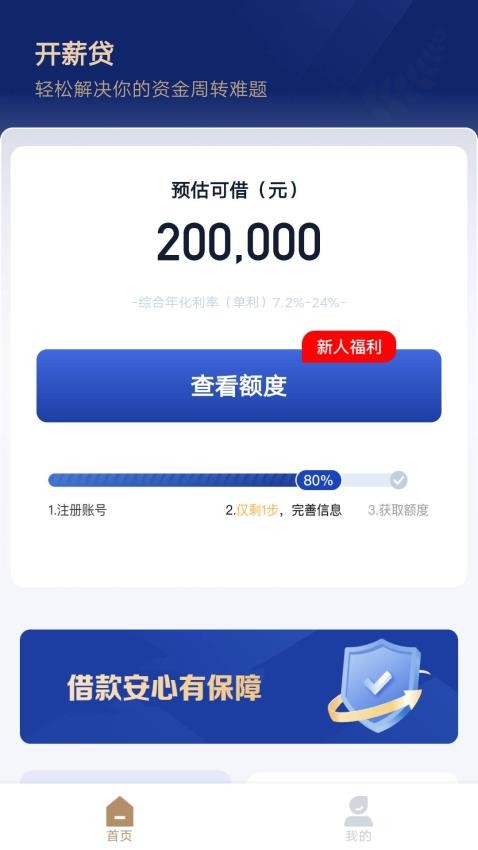 开薪贷手机版